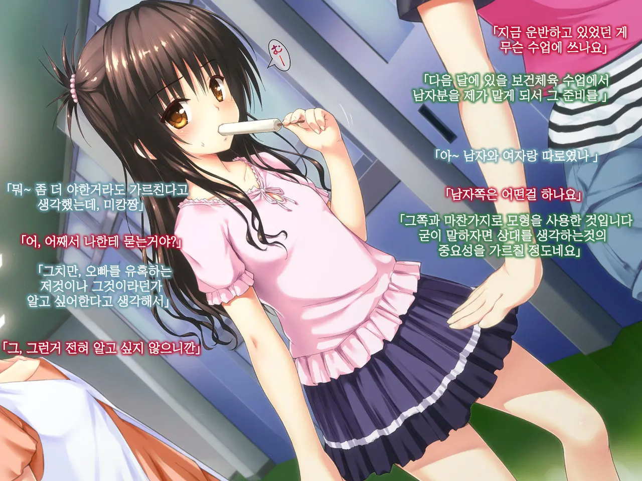 Konnafuuni → Sarechau Ohanashi Sono 2
